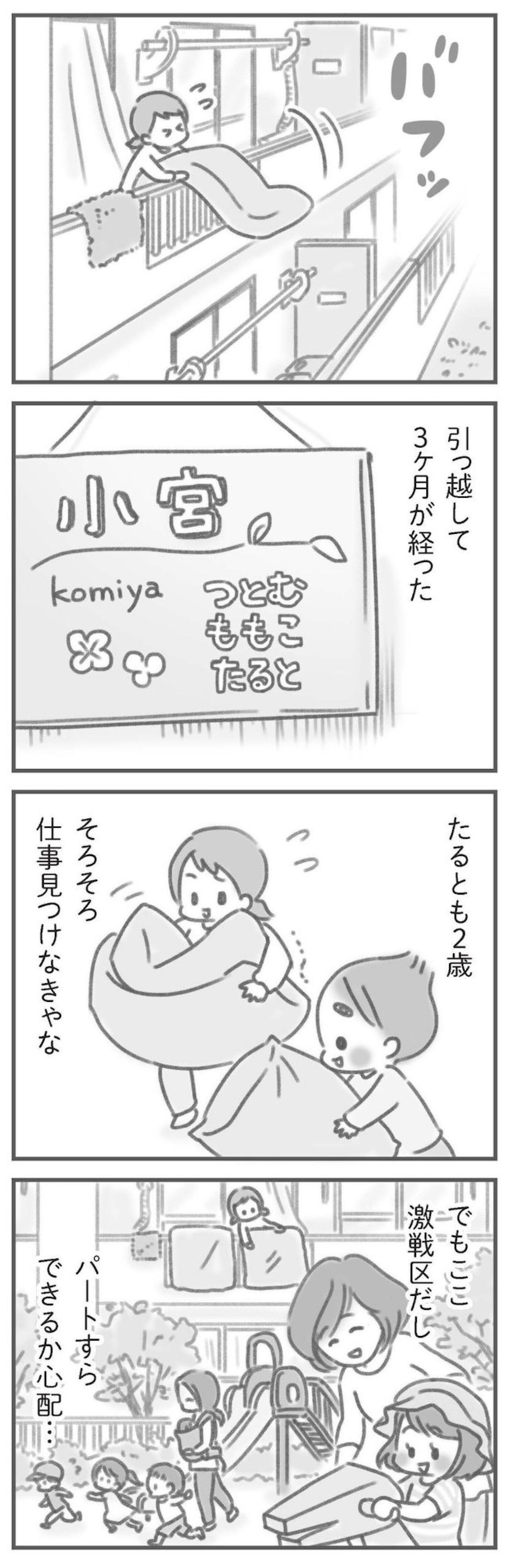 「自分のことくらい自分でやってほしい」言えなかった専業主婦の本音【夫の扶養からぬけだしたい#4】（画像2）