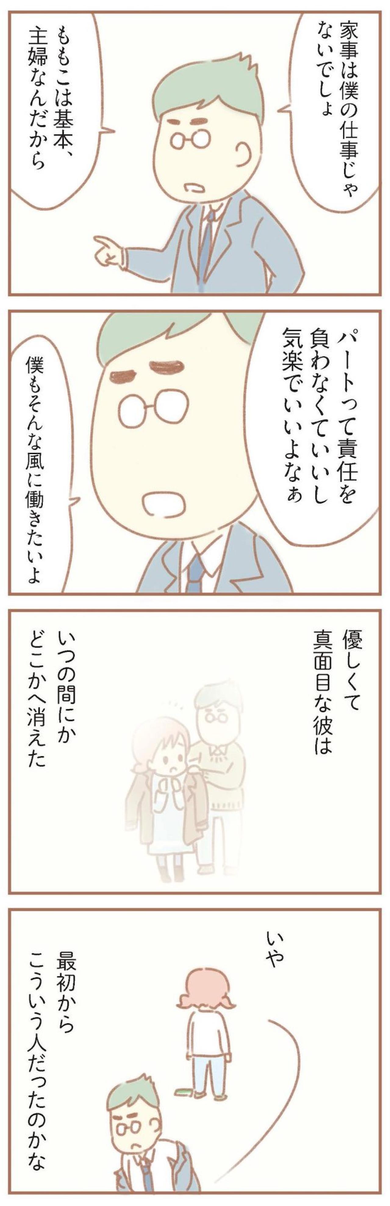 「たった40万で共働きって言えるの？」優しくて真面目な彼はどこかへ消えてしまった【夫の扶養からぬけだしたい#3】（画像3）