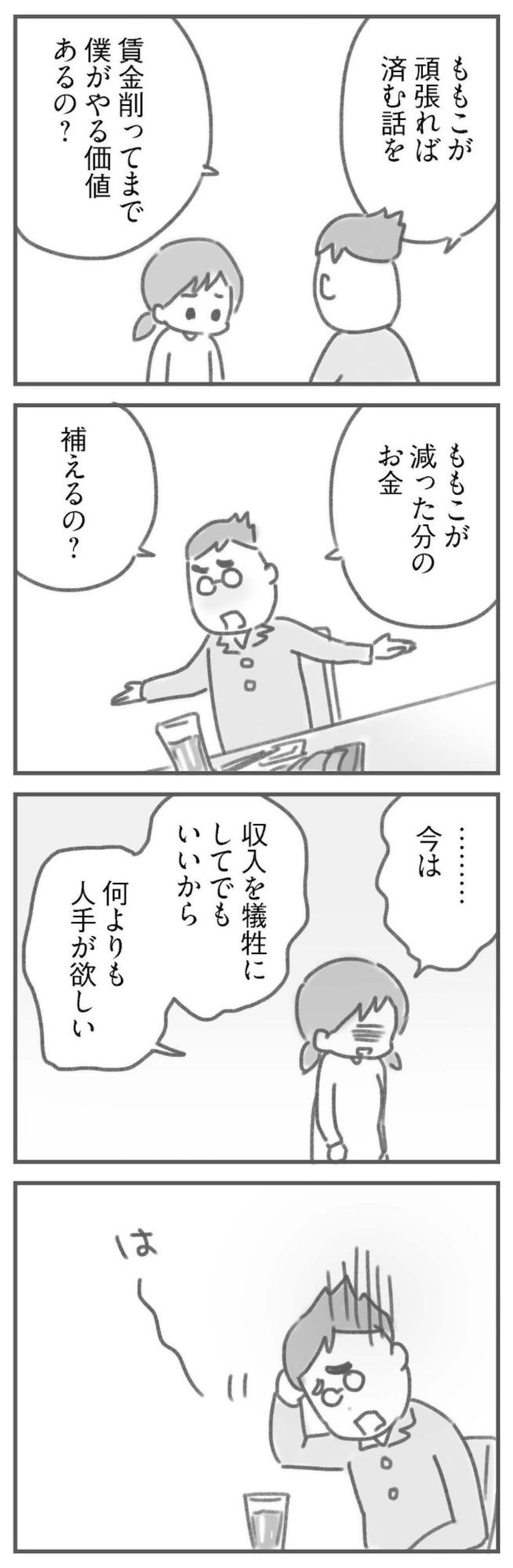 助けてほしかっただけなのに、助けてくれない夫【夫の扶養からぬけだしたい#6】（画像3）