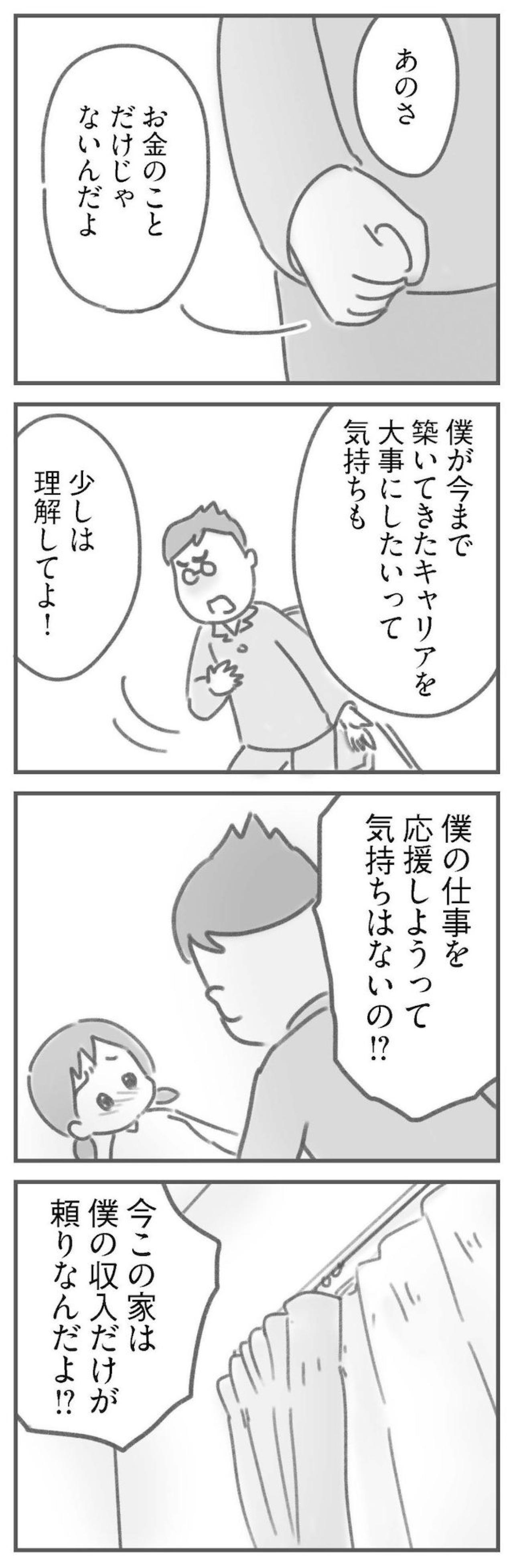 付き合っていた頃のあなたは、もういないのかもしれない【夫の扶養からぬけだしたい#7】（画像3）