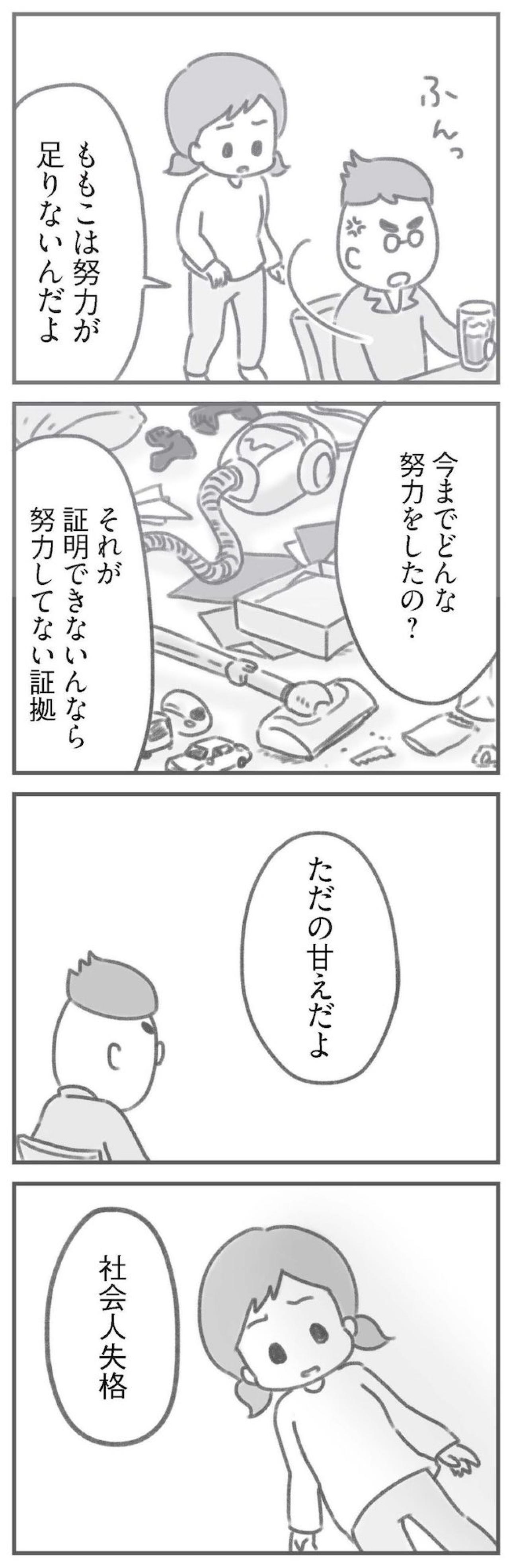 夫の「僕と同等に稼いでみなよ！」の言葉に働く自信がない私は…【夫の扶養からぬけだしたい#8】（画像4）