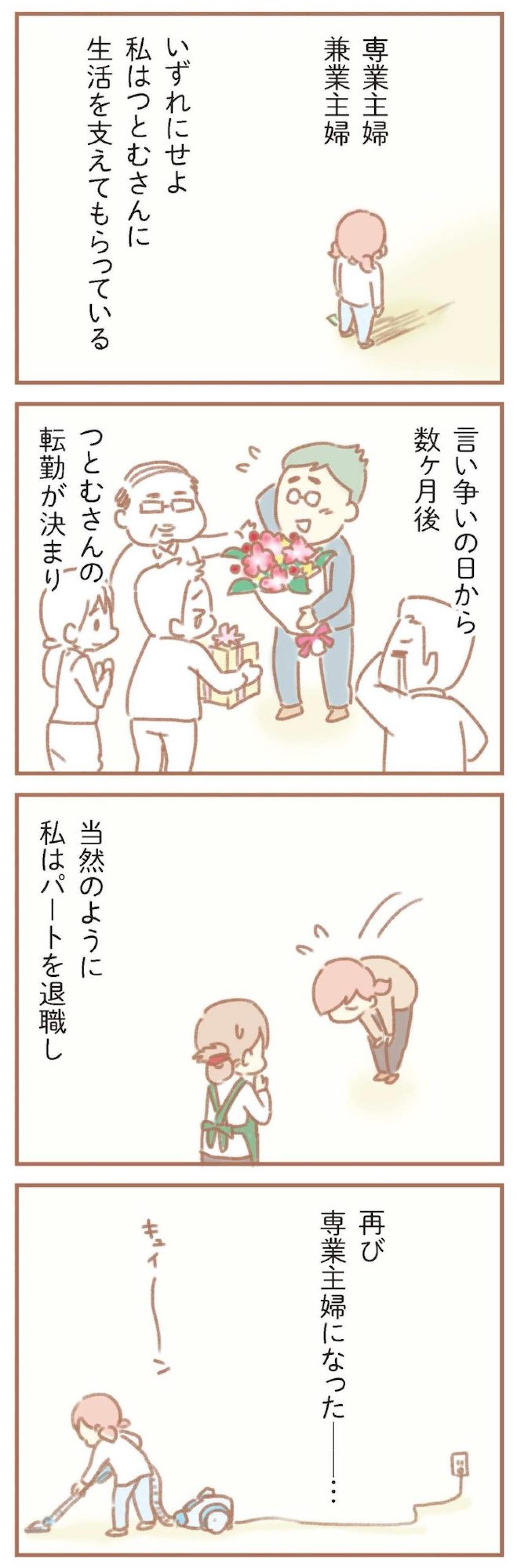 「たった40万で共働きって言えるの？」優しくて真面目な彼はどこかへ消えてしまった【夫の扶養からぬけだしたい#3】（画像4）