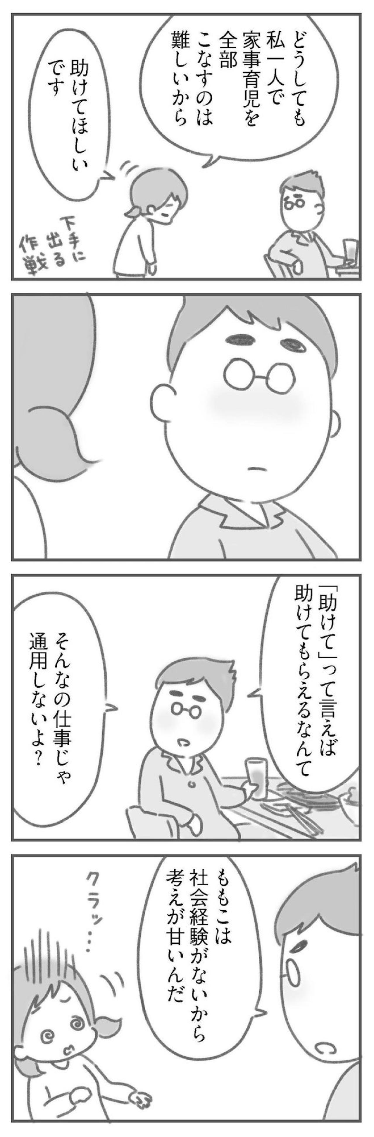 夫に頭を下げた日、私の居場所がなくなった【夫の扶養からぬけだしたい#5】（画像3）