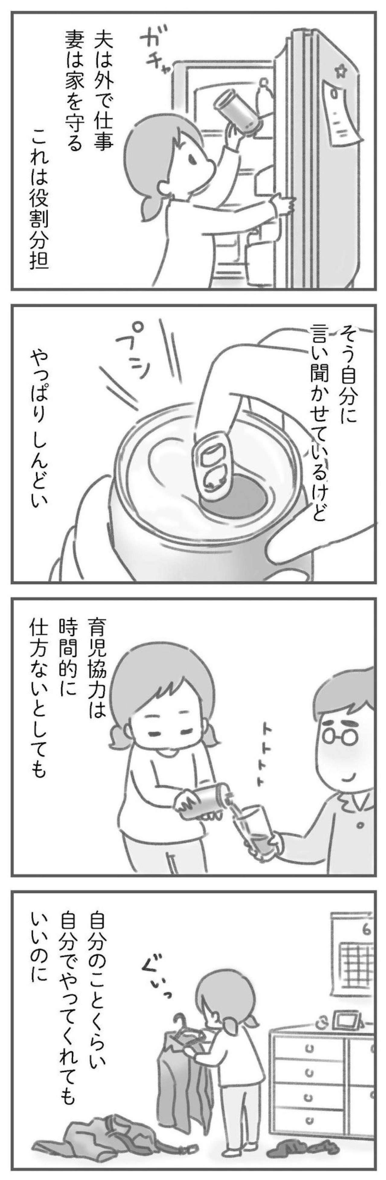 「自分のことくらい自分でやってほしい」言えなかった専業主婦の本音【夫の扶養からぬけだしたい#4】（画像4）