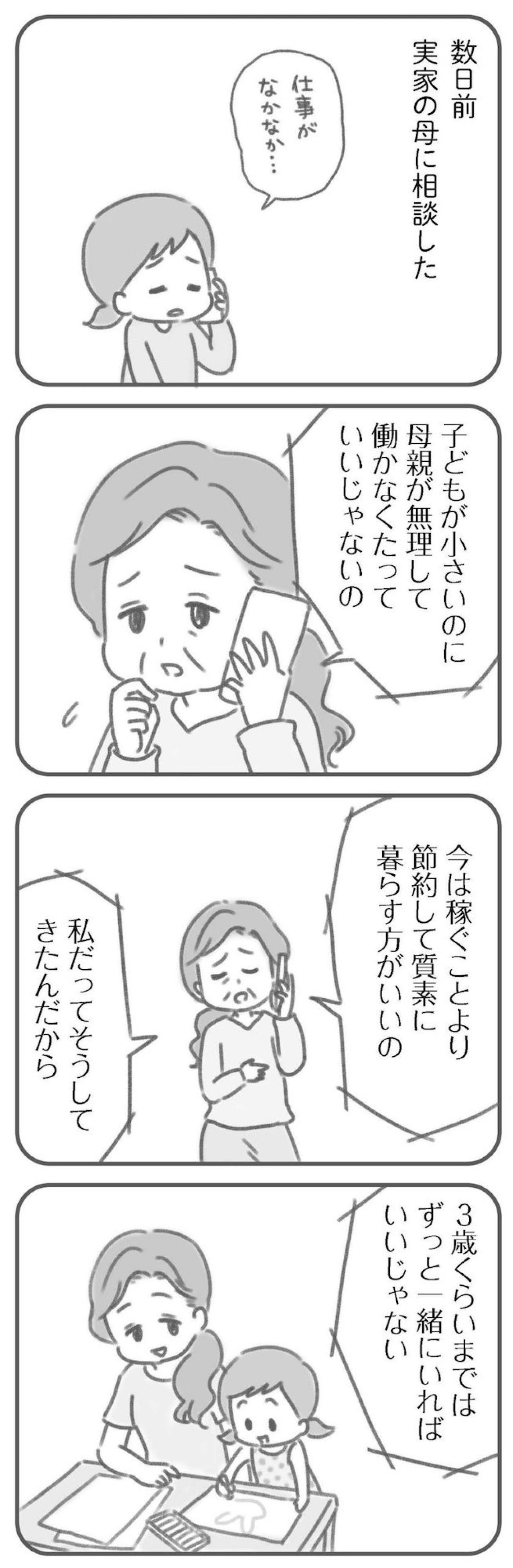 「自分のことくらい自分でやってほしい」言えなかった専業主婦の本音【夫の扶養からぬけだしたい#4】（画像5）