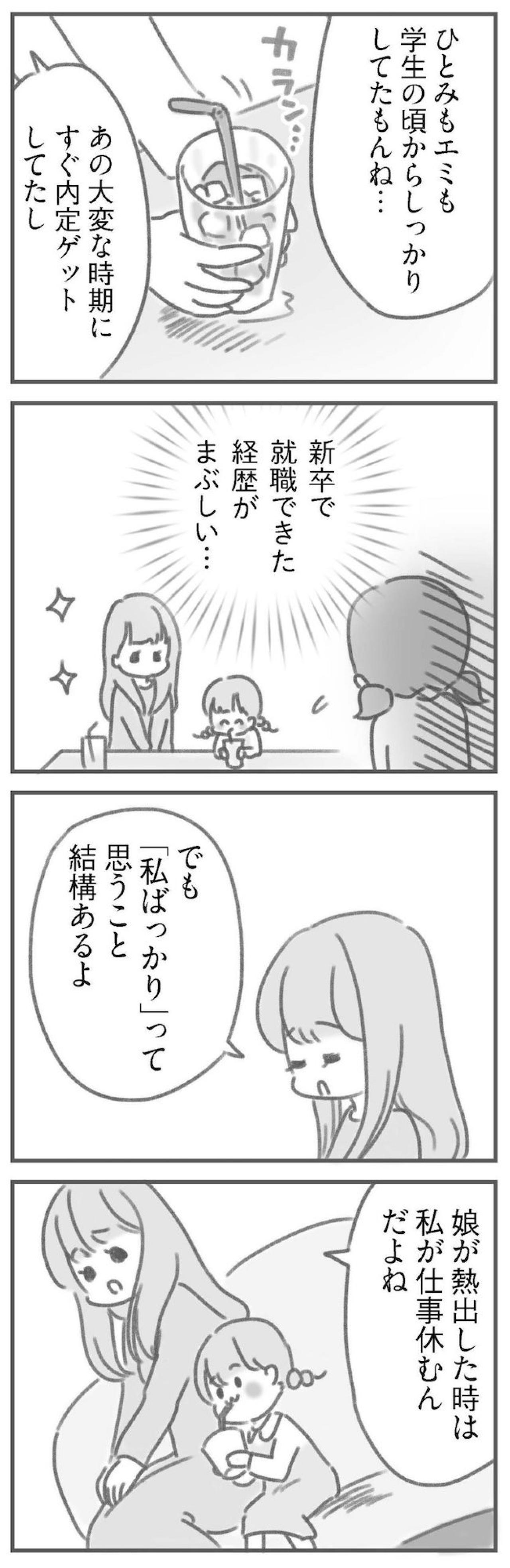 同級生に夫婦喧嘩を相談したら、ドン引きされた瞬間【夫の扶養からぬけだしたい#9】（画像5）