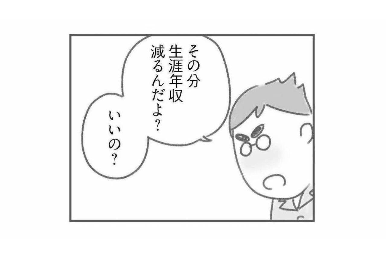 助けてほしかっただけなのに、助けてくれない夫【夫の扶養からぬけだしたい#6】