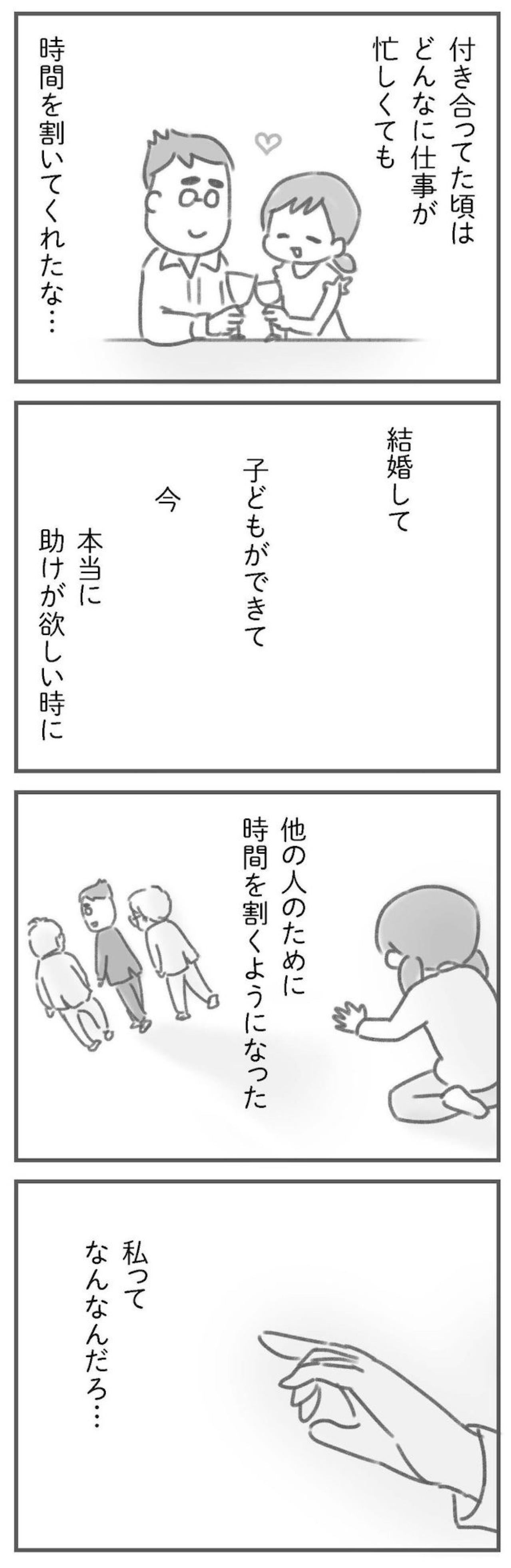 付き合っていた頃のあなたは、もういないのかもしれない【夫の扶養からぬけだしたい#7】（画像5）