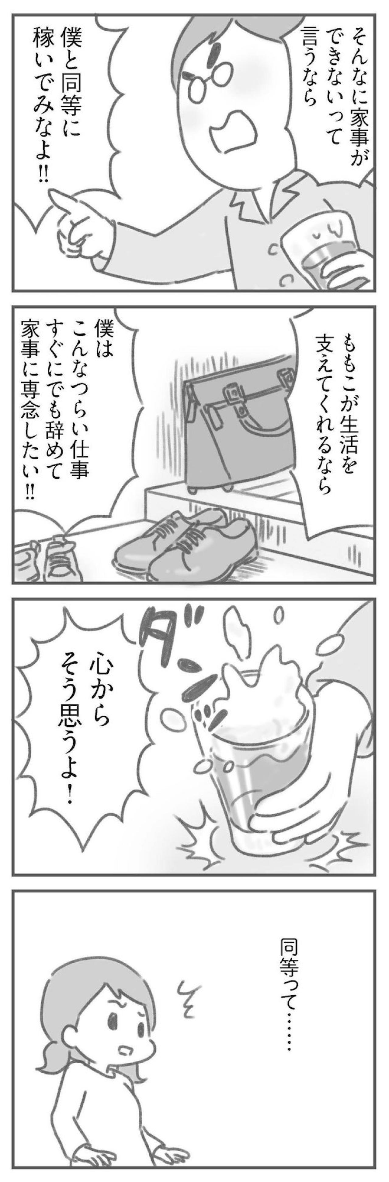 夫の「僕と同等に稼いでみなよ！」の言葉に働く自信がない私は…【夫の扶養からぬけだしたい#8】（画像3）