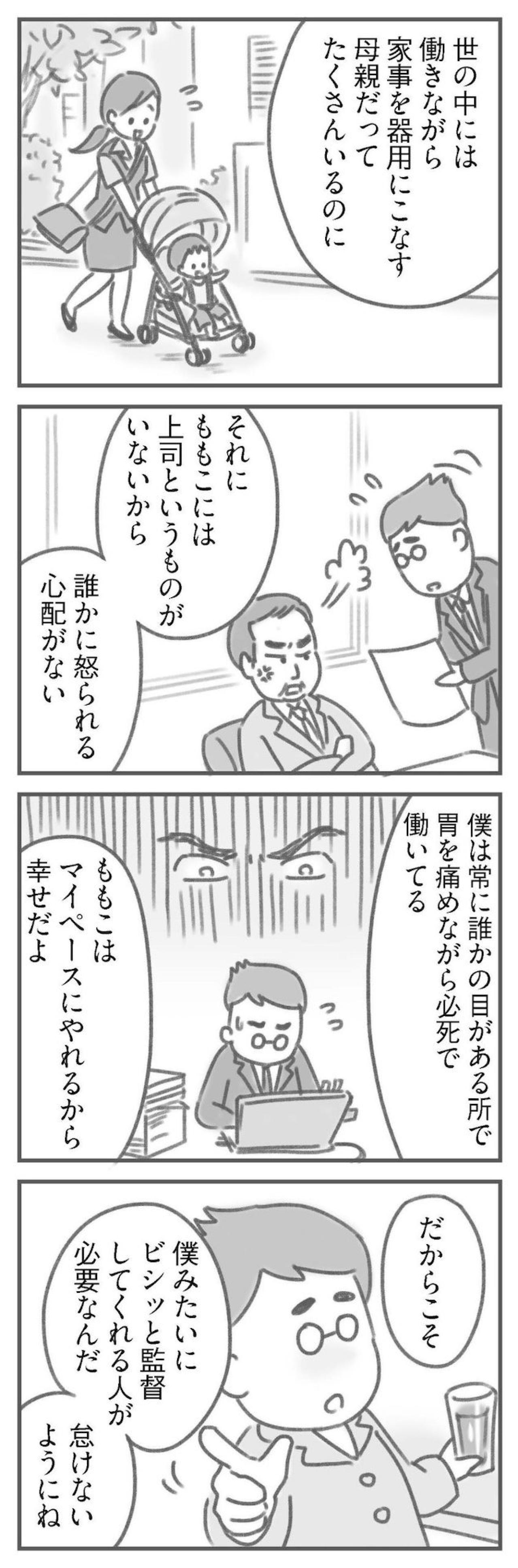 夫に頭を下げた日、私の居場所がなくなった【夫の扶養からぬけだしたい#5】（画像5）