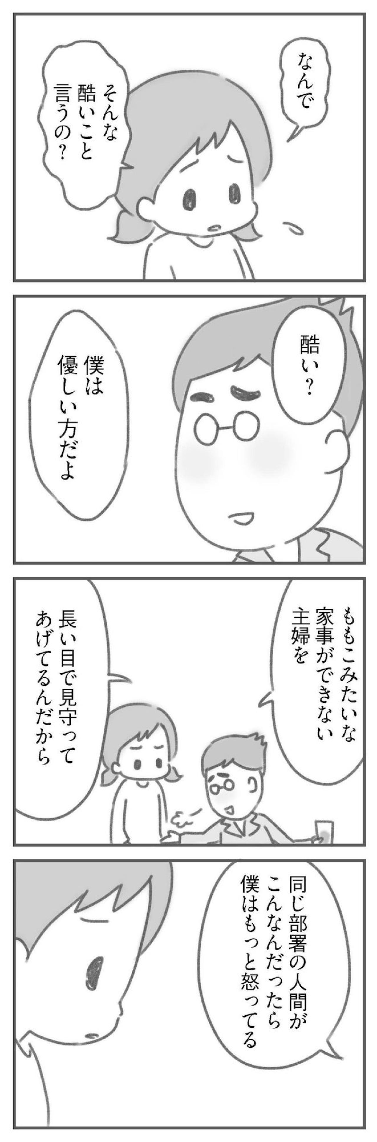 夫に頭を下げた日、私の居場所がなくなった【夫の扶養からぬけだしたい#5】（画像4）