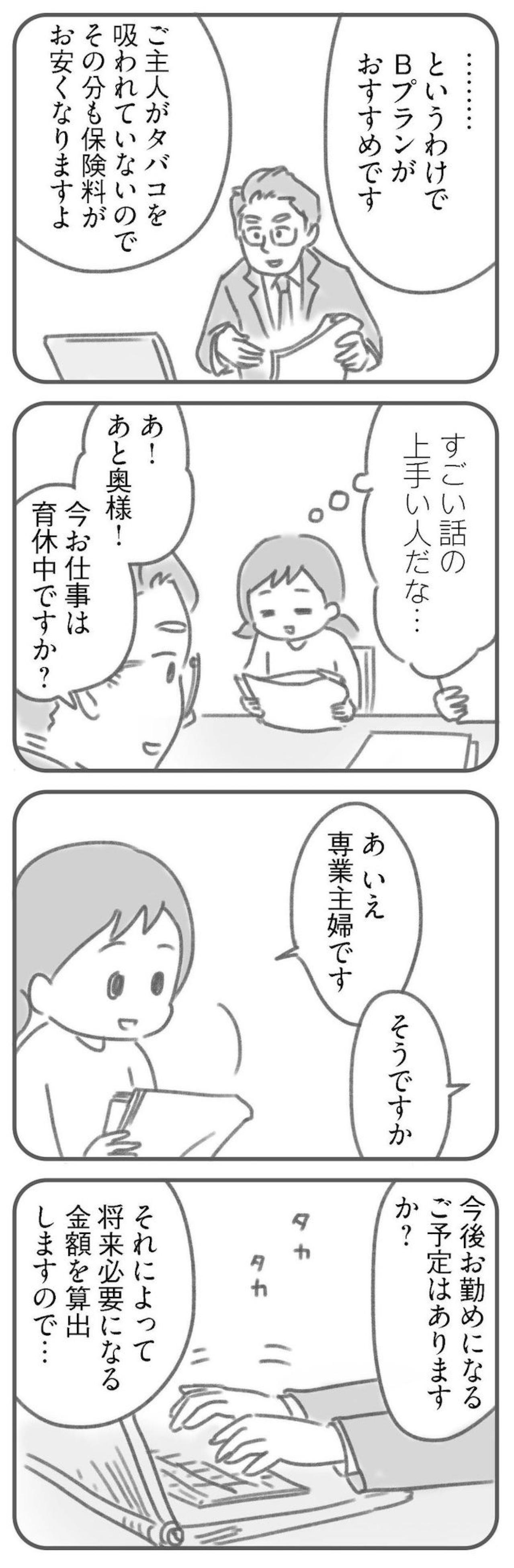 「離婚…とかは考えないの？」その言葉が胸に刺さった日【夫の扶養からぬけだしたい#11】（画像5）