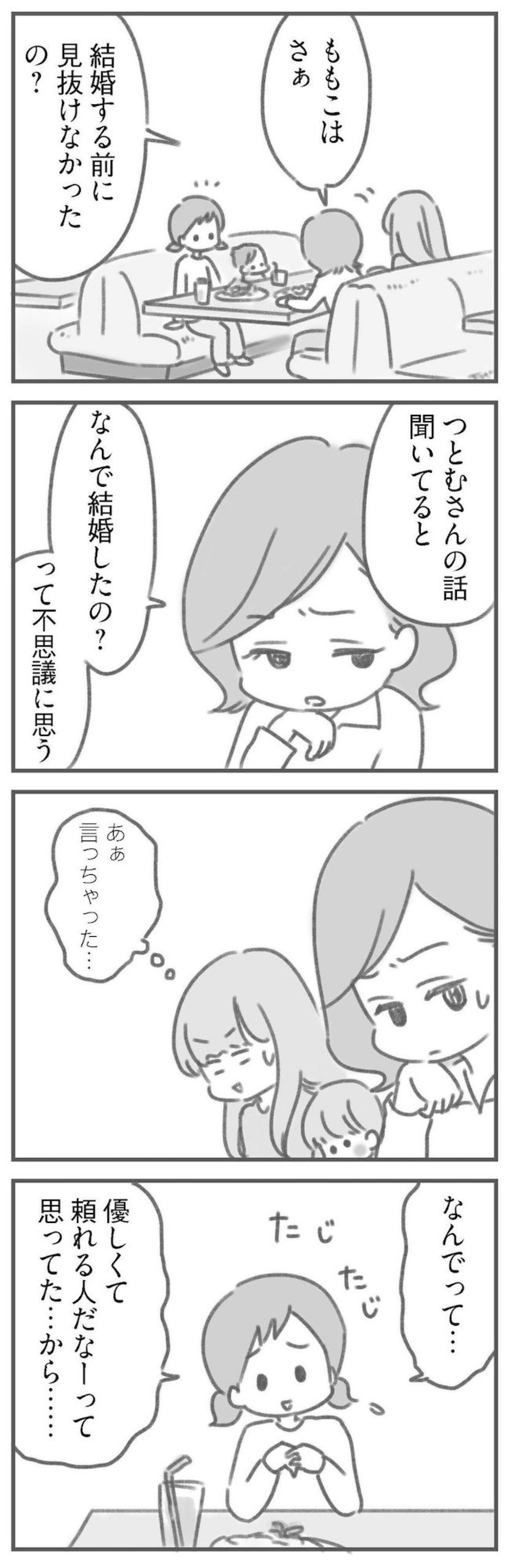 良いパパなのに、良い夫じゃなかった人と暮らすということ【夫の扶養からぬけだしたい#10】（画像3）