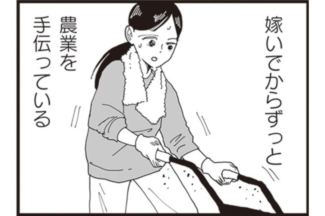 「家にいてくれるだけでいい」…そう言った夫と農家の嫁になった私の現実【お宅の夫をもらえませんか？#1】