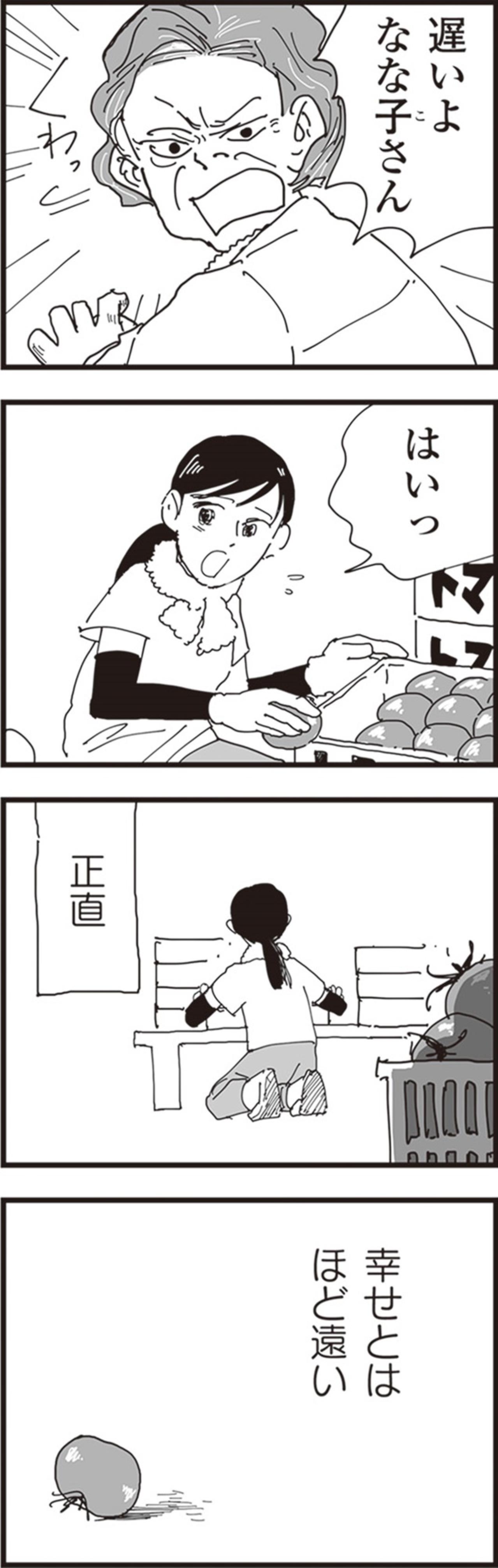 「家にいてくれるだけでいい」…そう言った夫と農家の嫁になった私の現実【お宅の夫をもらえませんか？#1】（画像3）