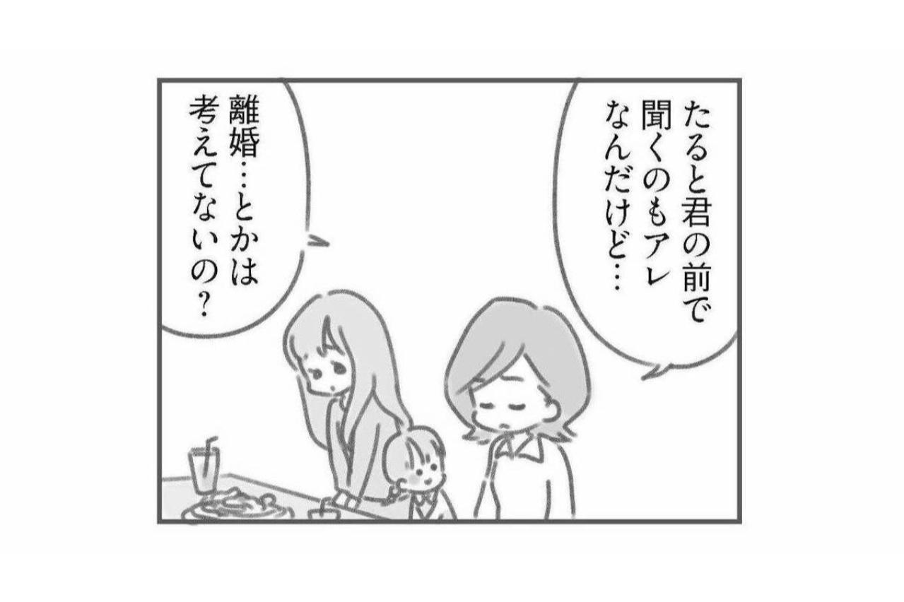 「離婚…とかは考えないの？」その言葉が胸に刺さった日【夫の扶養からぬけだしたい#11】