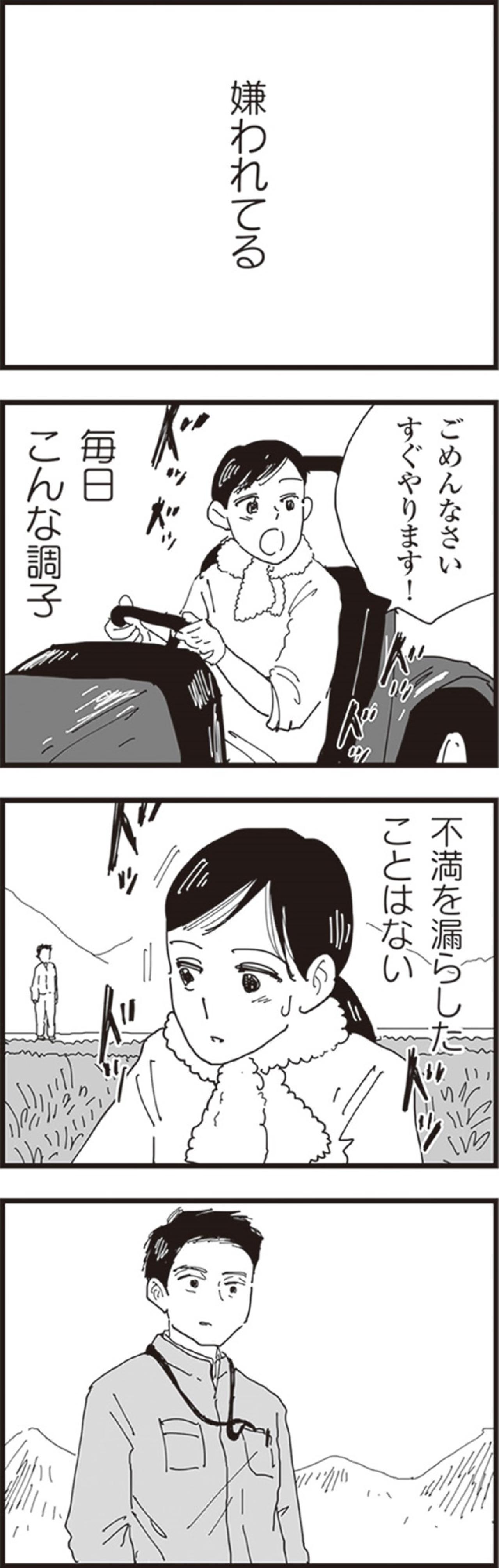 「家にいてくれるだけでいい」…そう言った夫と農家の嫁になった私の現実【お宅の夫をもらえませんか？#1】（画像7）
