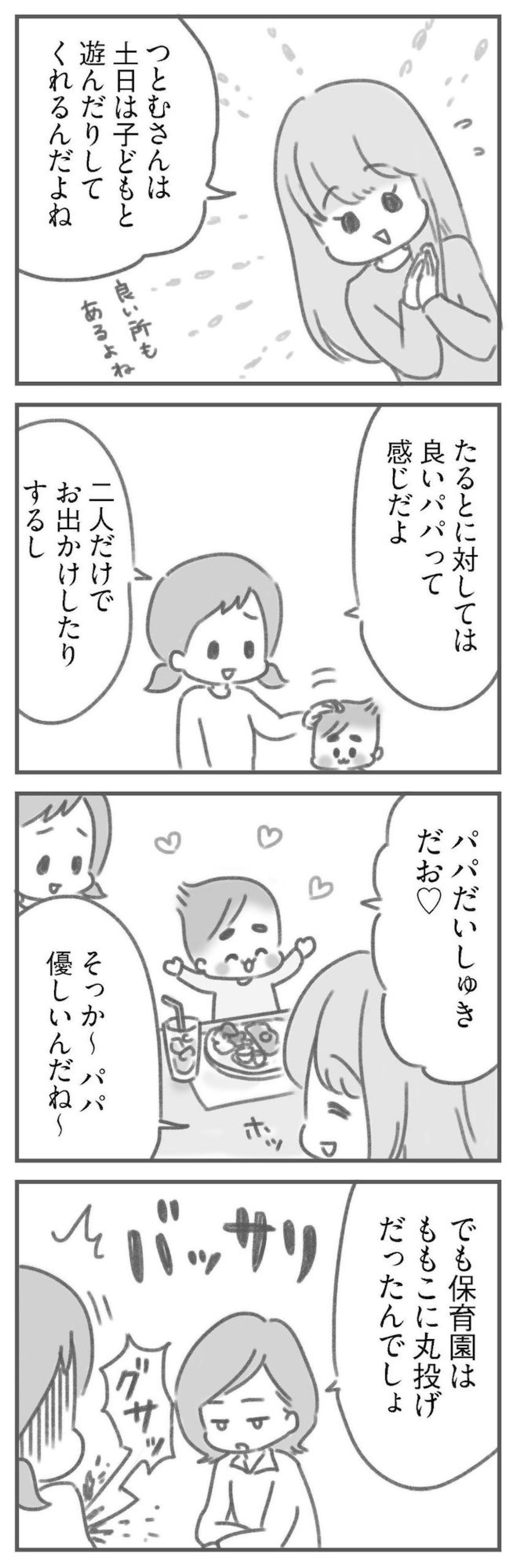 良いパパなのに、良い夫じゃなかった人と暮らすということ【夫の扶養からぬけだしたい#10】（画像4）