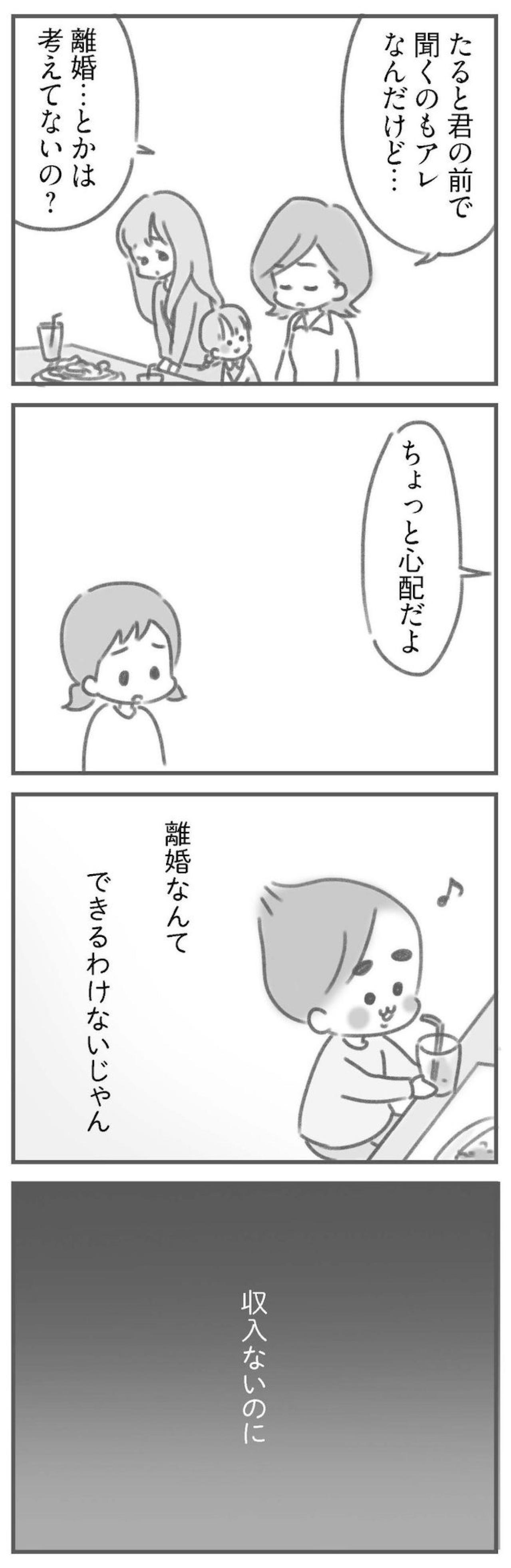 「離婚…とかは考えないの？」その言葉が胸に刺さった日【夫の扶養からぬけだしたい#11】（画像3）