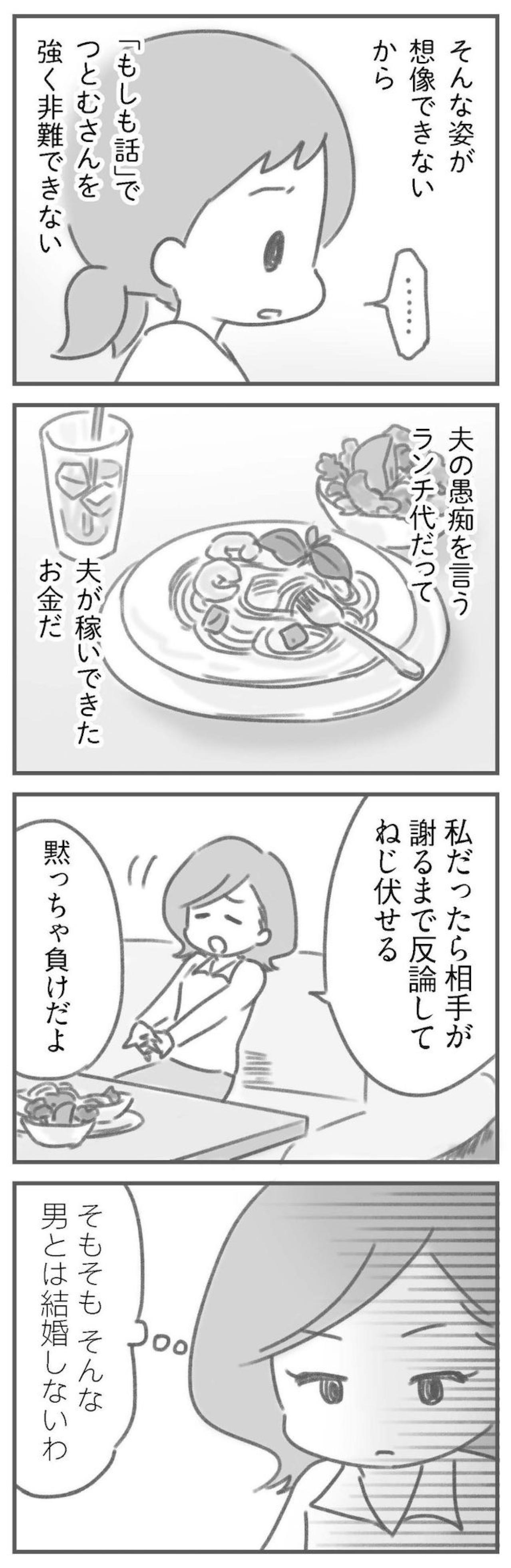 「離婚…とかは考えないの？」その言葉が胸に刺さった日【夫の扶養からぬけだしたい#11】（画像2）