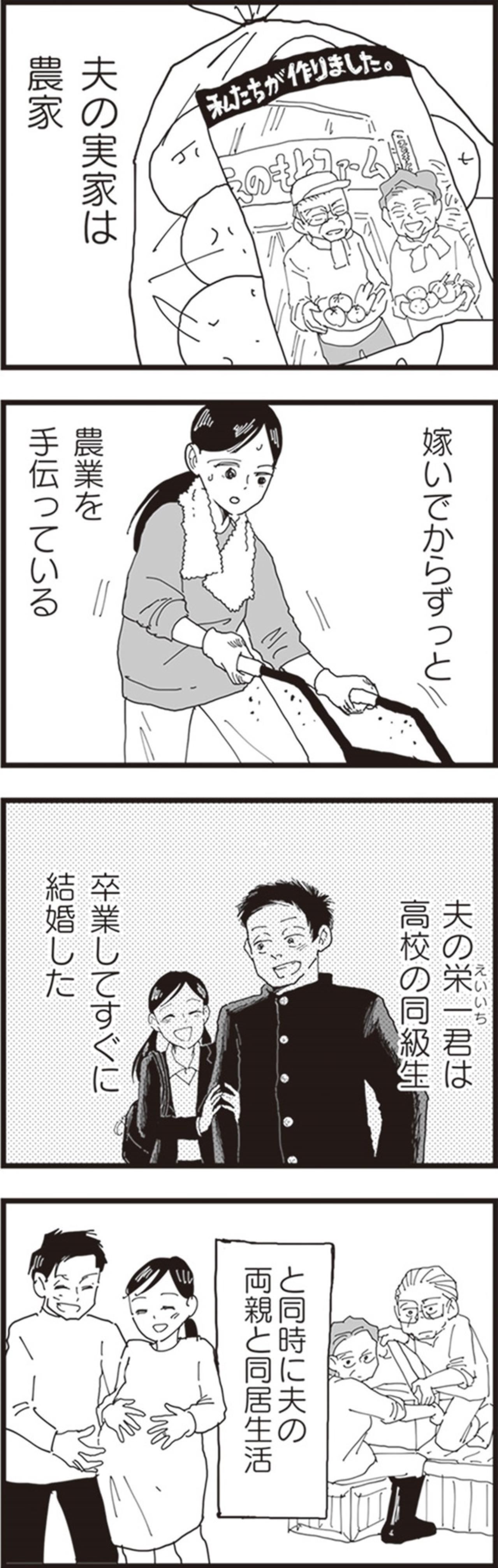 「家にいてくれるだけでいい」…そう言った夫と農家の嫁になった私の現実【お宅の夫をもらえませんか？#1】（画像4）