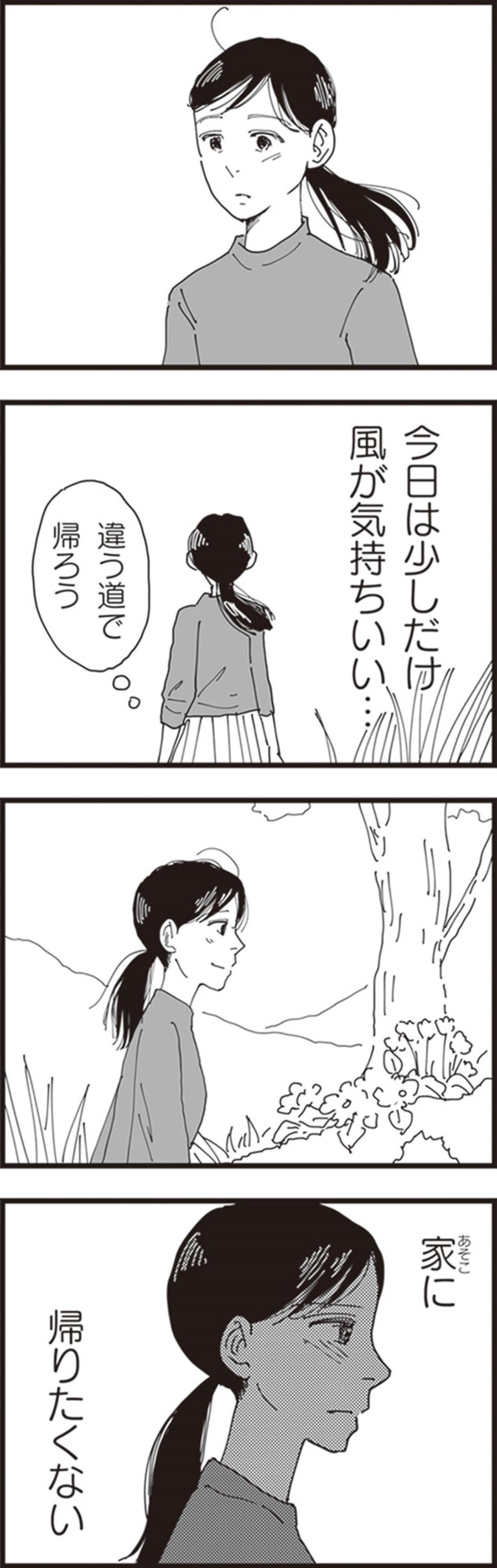 家に帰りたくない…。そんな帰り道、私の足を止めたものとは？【お宅の夫をもらえませんか？#3】（画像3）