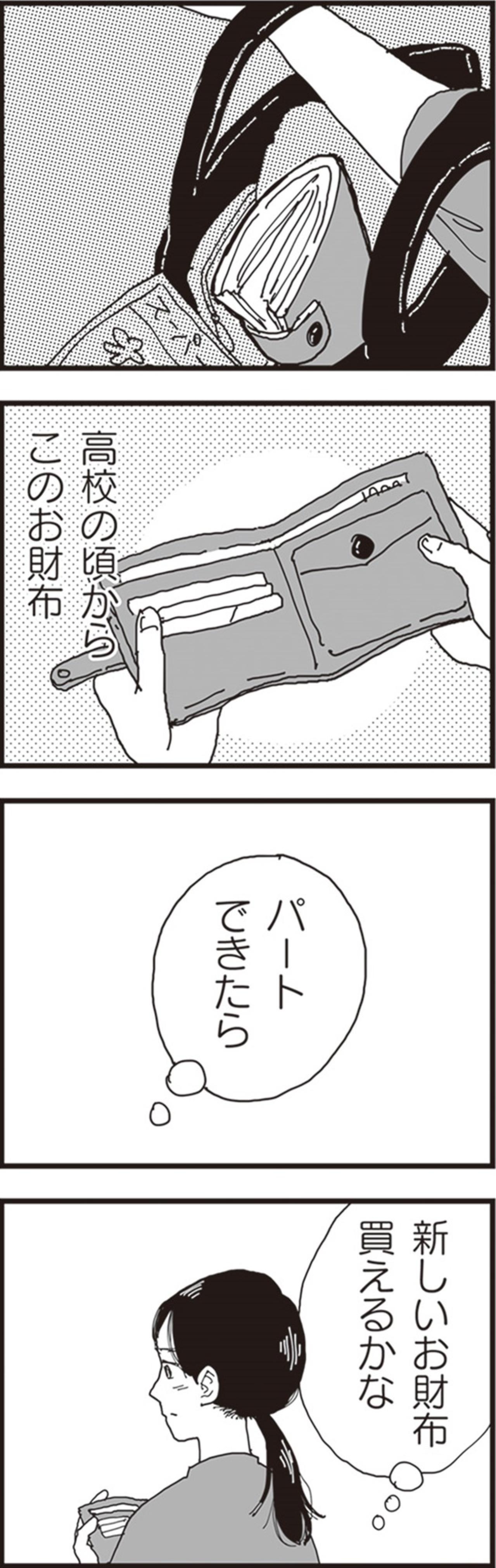 家に帰りたくない…。そんな帰り道、私の足を止めたものとは？【お宅の夫をもらえませんか？#3】（画像7）