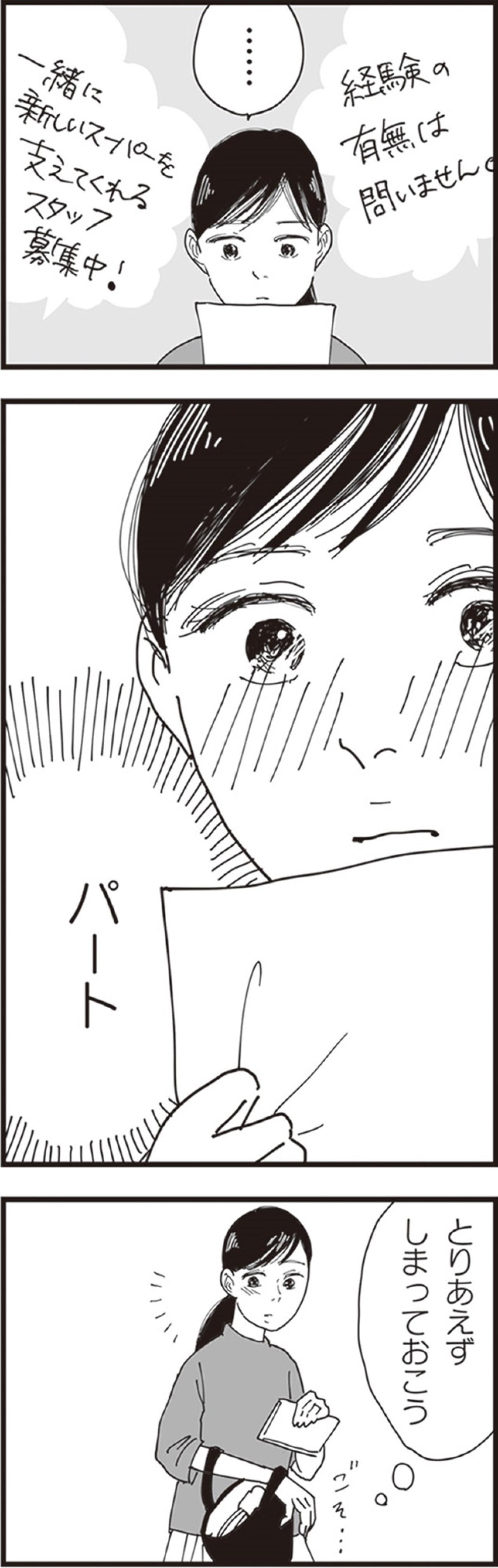 家に帰りたくない…。そんな帰り道、私の足を止めたものとは？【お宅の夫をもらえませんか？#3】（画像6）