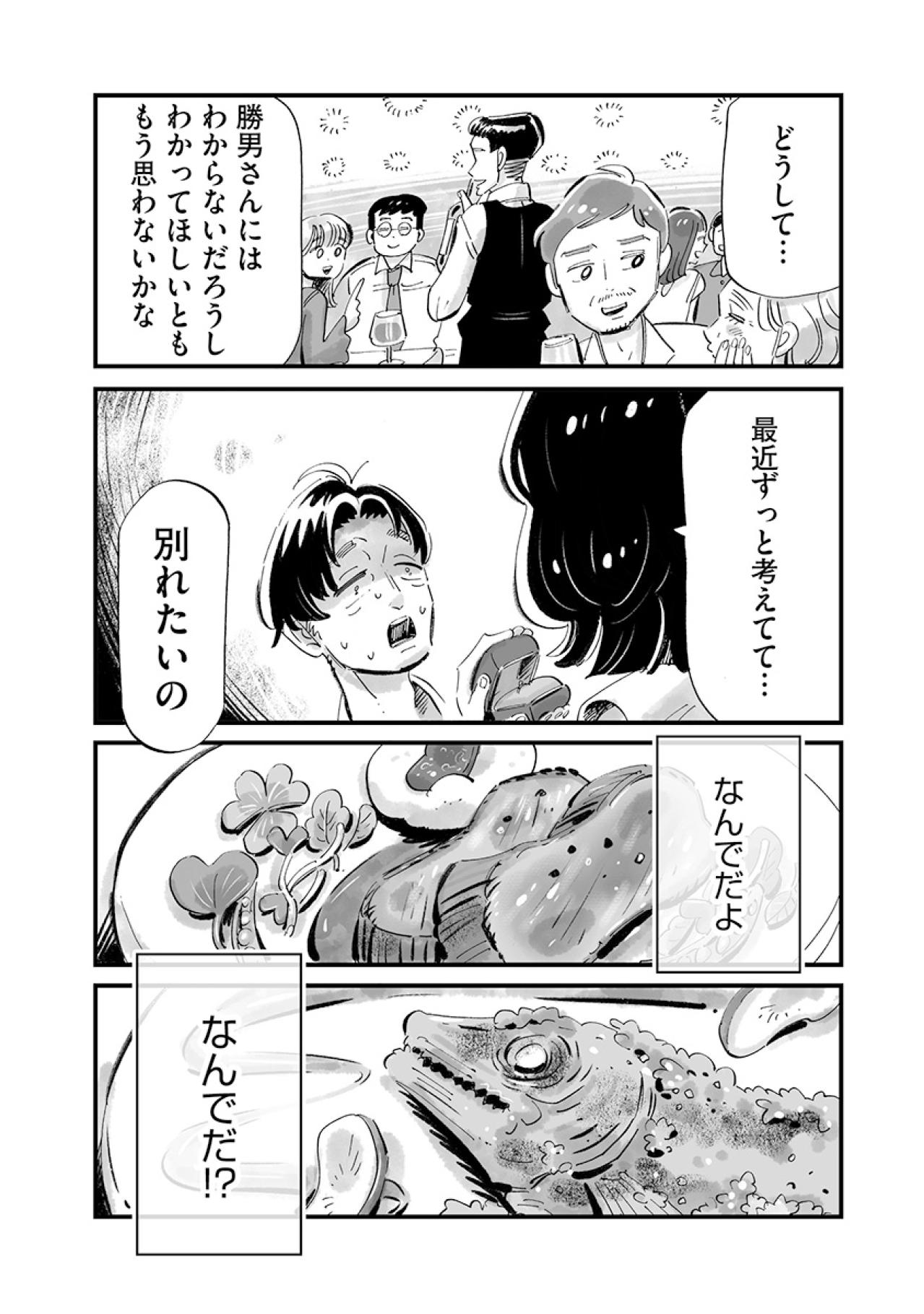 プロポーズしたけど彼女の返事は…？完璧だと思っていた俺の人生が崩れ始めた【じゃあ、あんたが作ってみろよ #2】（画像4）