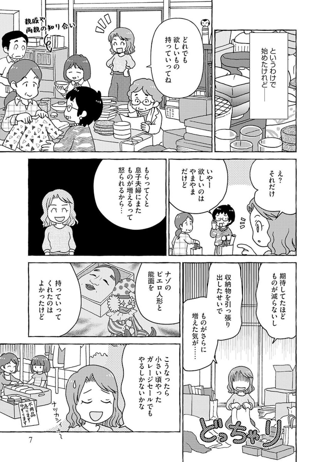 強力な助っ人登場！？引き取り手のない花瓶を撮影して出品した【フリマアプリで遺品整理はじめました！ #2】（画像2）