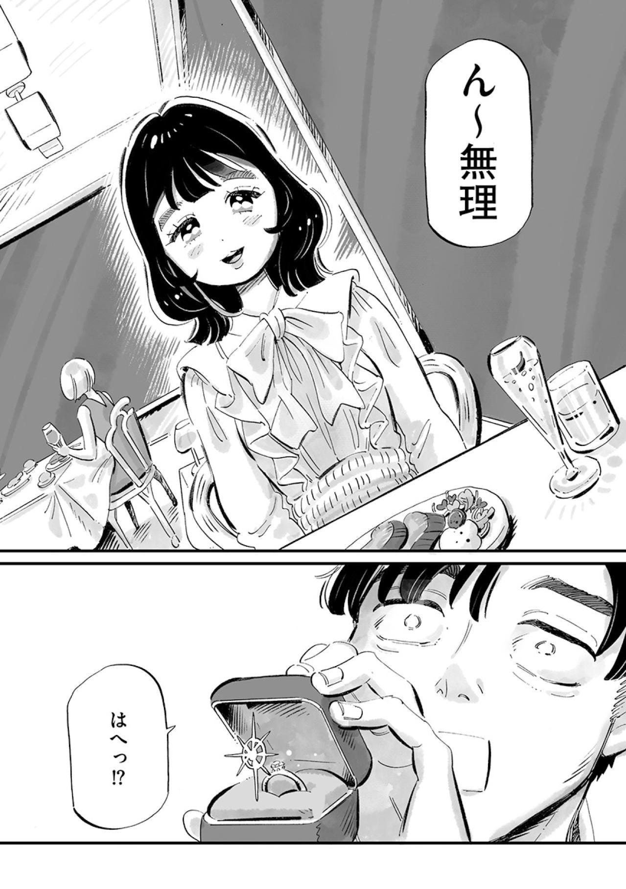 プロポーズしたけど彼女の返事は…？完璧だと思っていた俺の人生が崩れ始めた【じゃあ、あんたが作ってみろよ #2】（画像3）