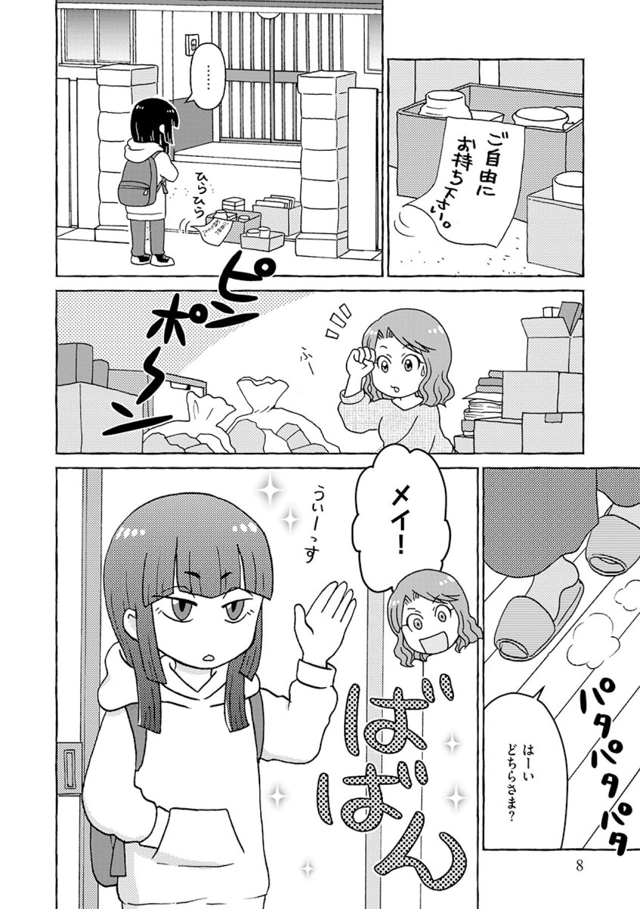 強力な助っ人登場！？引き取り手のない花瓶を撮影して出品した【フリマアプリで遺品整理はじめました！ #2】（画像3）