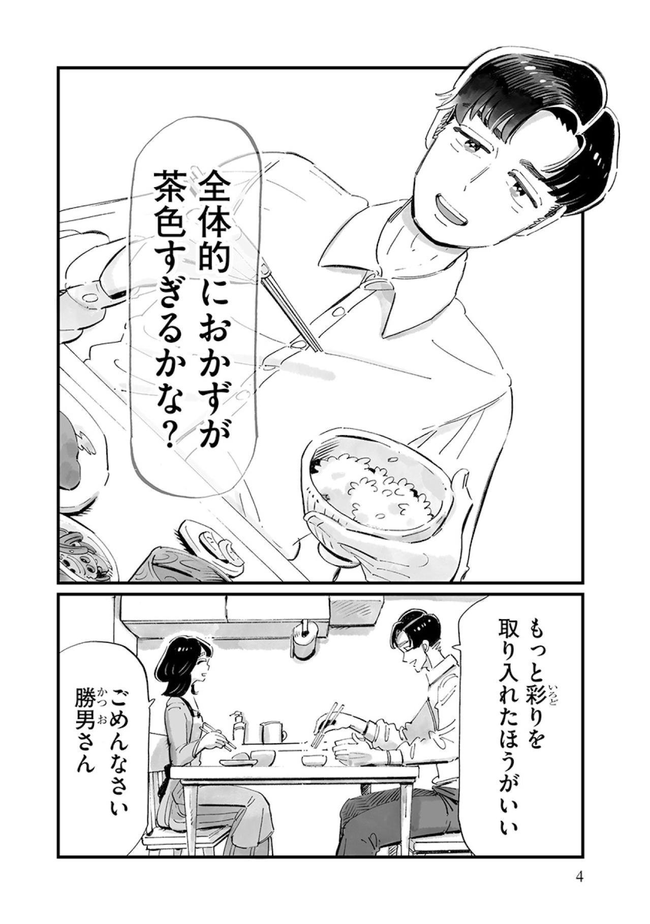 何時代！？「全体的におかずが茶色いかな」彼女の夕食を講評するガラパゴス男【じゃあ、あんたが作ってみろよ #1】（画像3）