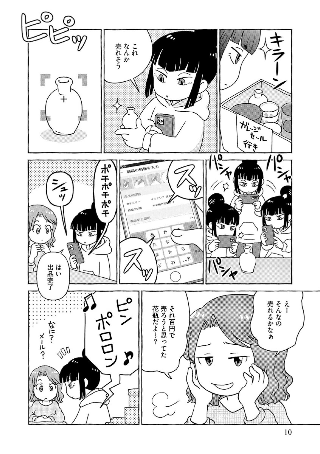 強力な助っ人登場！？引き取り手のない花瓶を撮影して出品した【フリマアプリで遺品整理はじめました！ #2】（画像5）