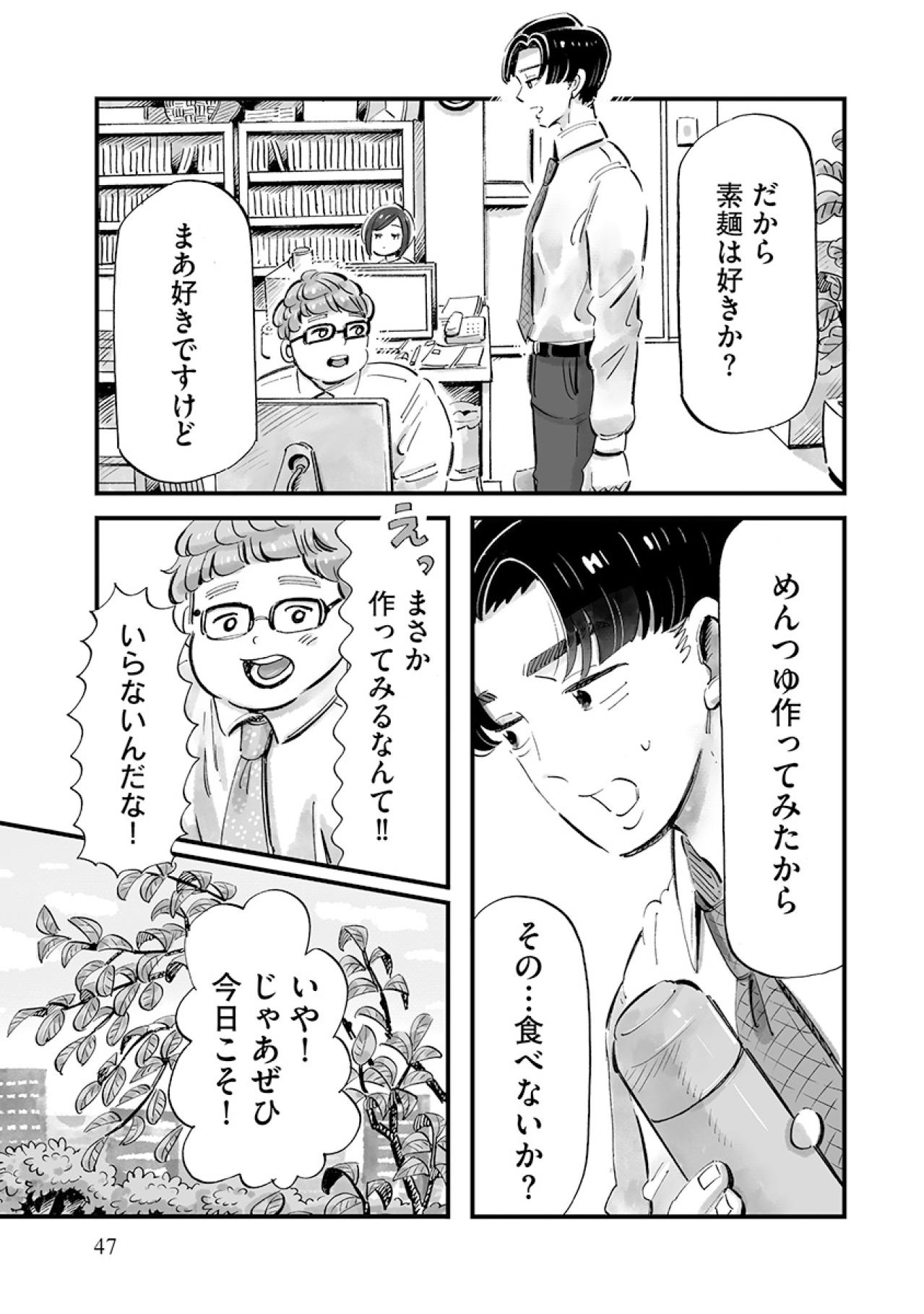 2人でランチピクニック！自作めんつゆを持参した勝男に後輩は？【じゃあ、あんたが作ってみろよ #10】（画像2）