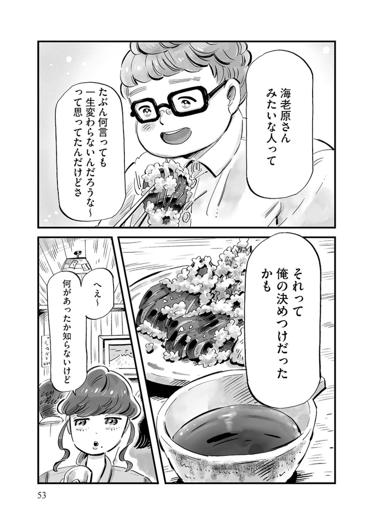 化石男が苦手だった後輩の目に映った、勝男の小さな一歩【じゃあ、あんたが作ってみろよ #11】（画像4）