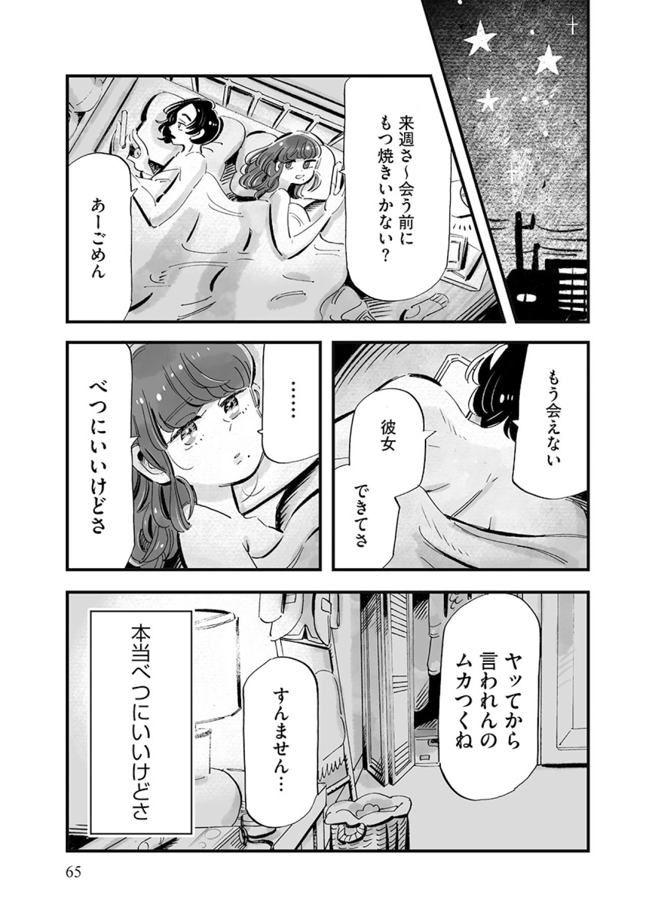 「女としての幸せ」を振りかざす時点で無理！化石男の発言にモヤる理由は…【じゃあ、あんたが作ってみろよ #13】（画像4）