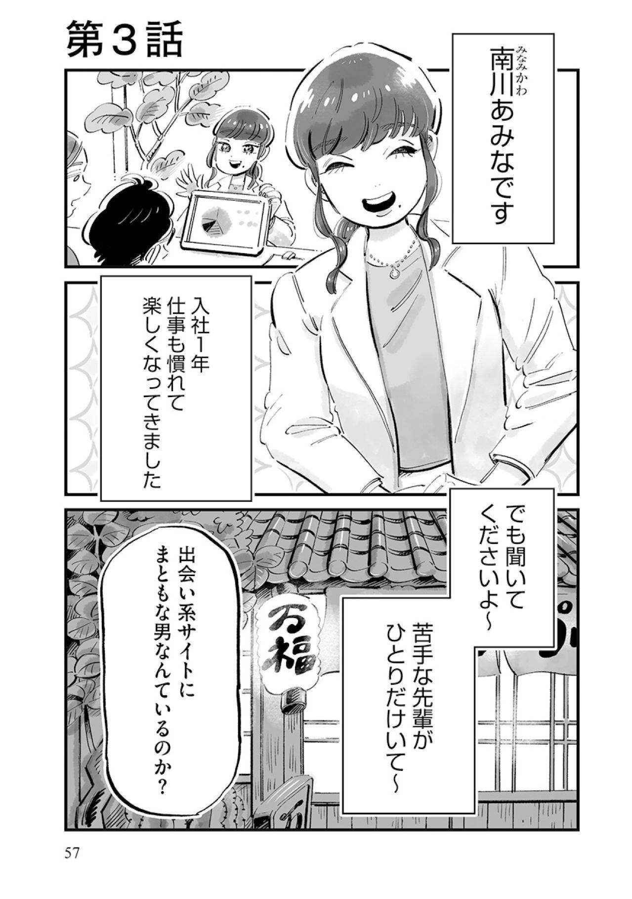 もつ焼きとコークハイが好きな新人女子。あなたならどう見る？【じゃあ、あんたが作ってみろよ #12】（画像2）
