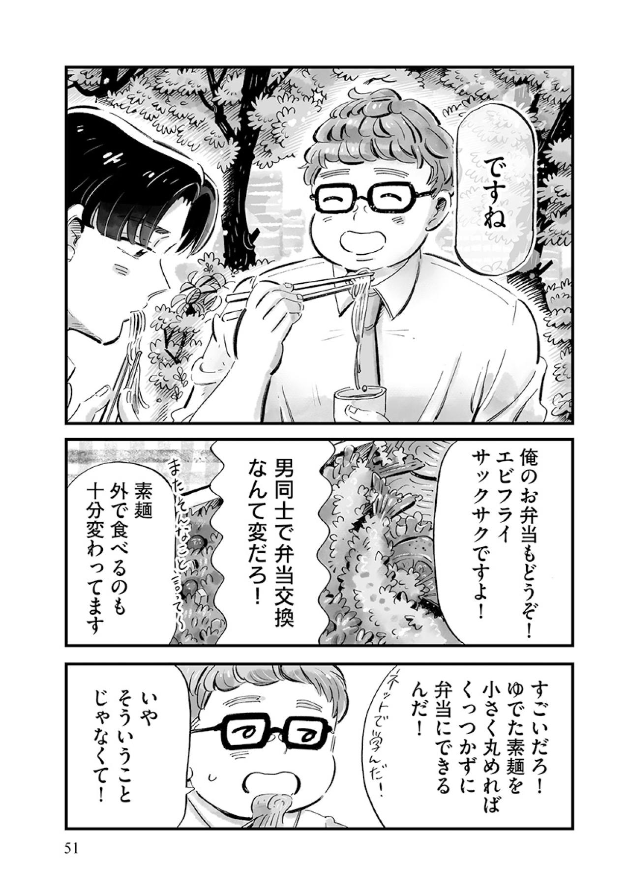 化石男が苦手だった後輩の目に映った、勝男の小さな一歩【じゃあ、あんたが作ってみろよ #11】（画像2）