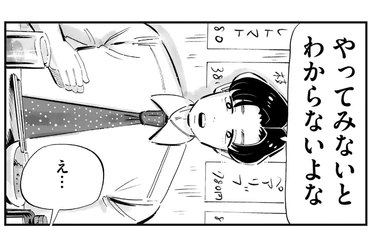 「女としての幸せ」を振りかざす時点で無理！化石男の発言にモヤる理由は…【じゃあ、あんたが作ってみろよ #13】