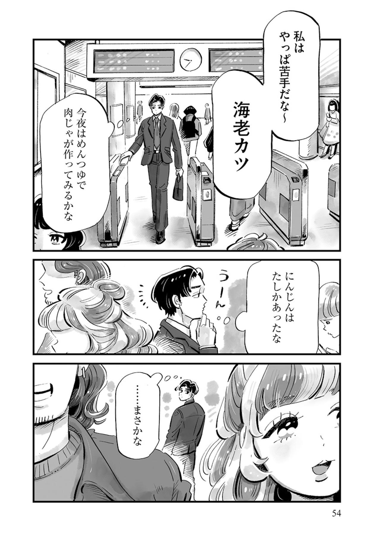 化石男が苦手だった後輩の目に映った、勝男の小さな一歩【じゃあ、あんたが作ってみろよ #11】（画像5）