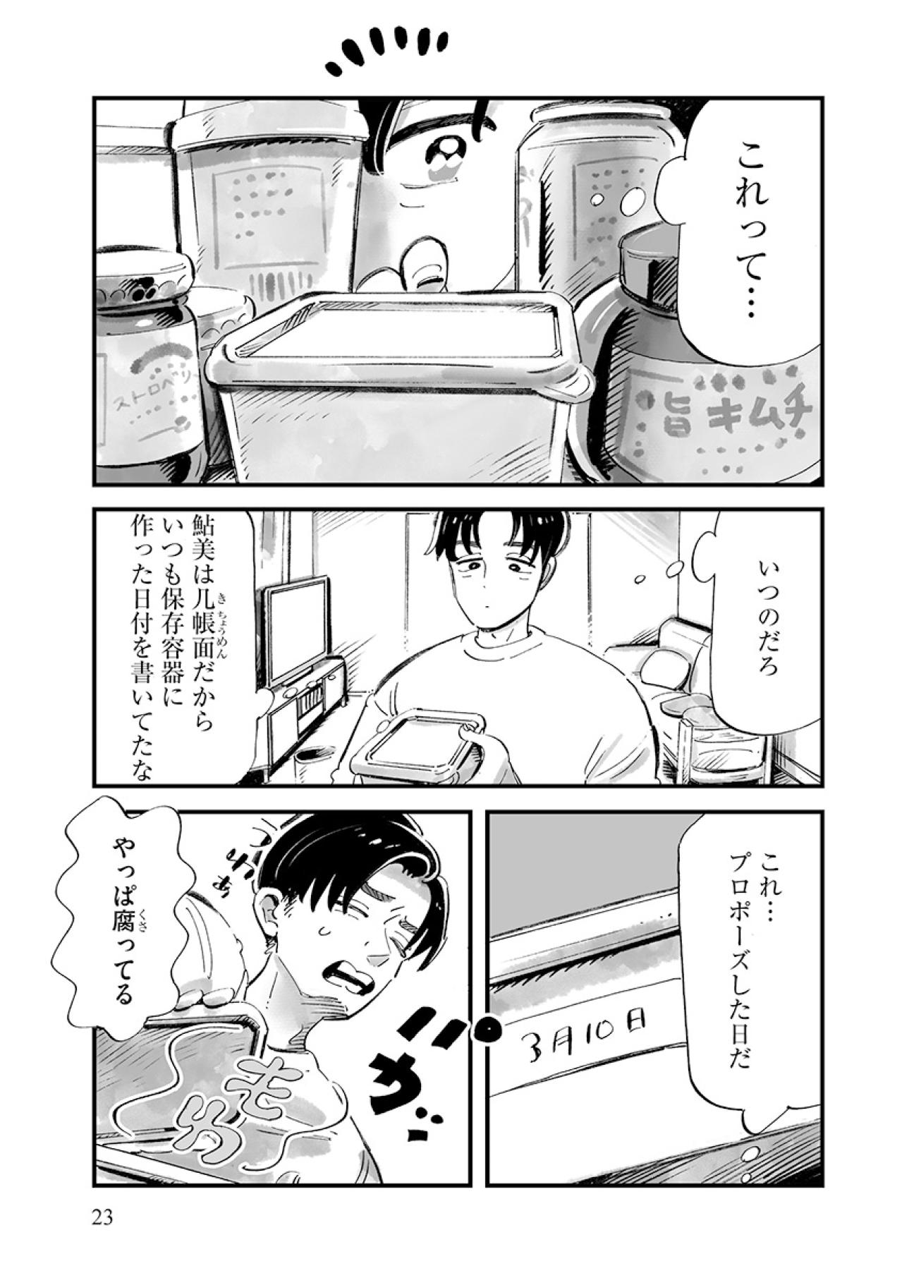 化石男の筑前煮より、なぜかおいしそう？傷んでしまった彼女の筑前煮【じゃあ、あんたが作ってみろよ #5】（画像3）