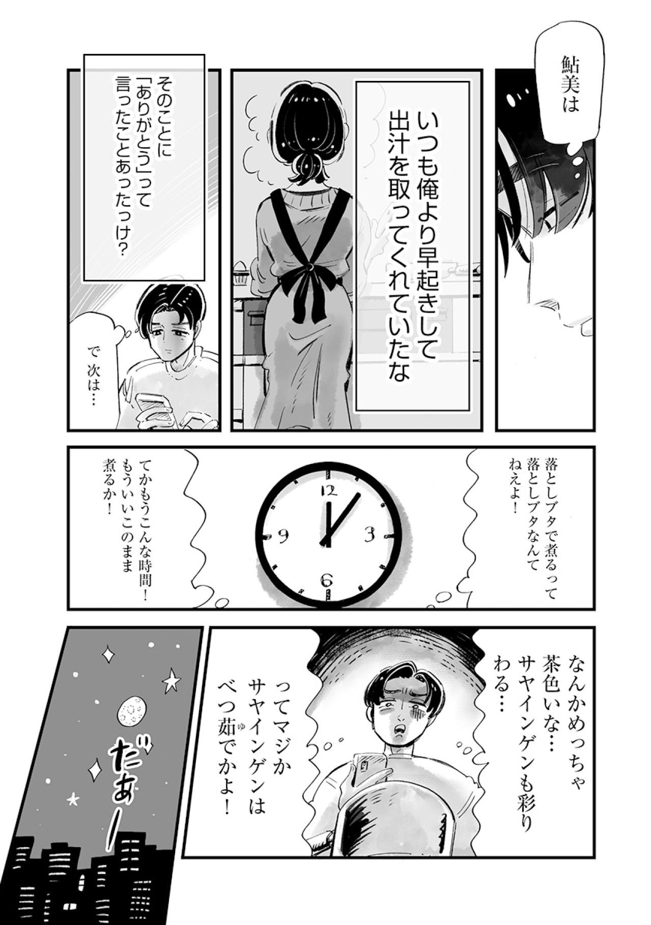 後輩の「作ってみたらどうです？」に奮起！初めて筑前煮を作ってみたけれど…【じゃあ、あんたが作ってみろよ #4】（画像6）