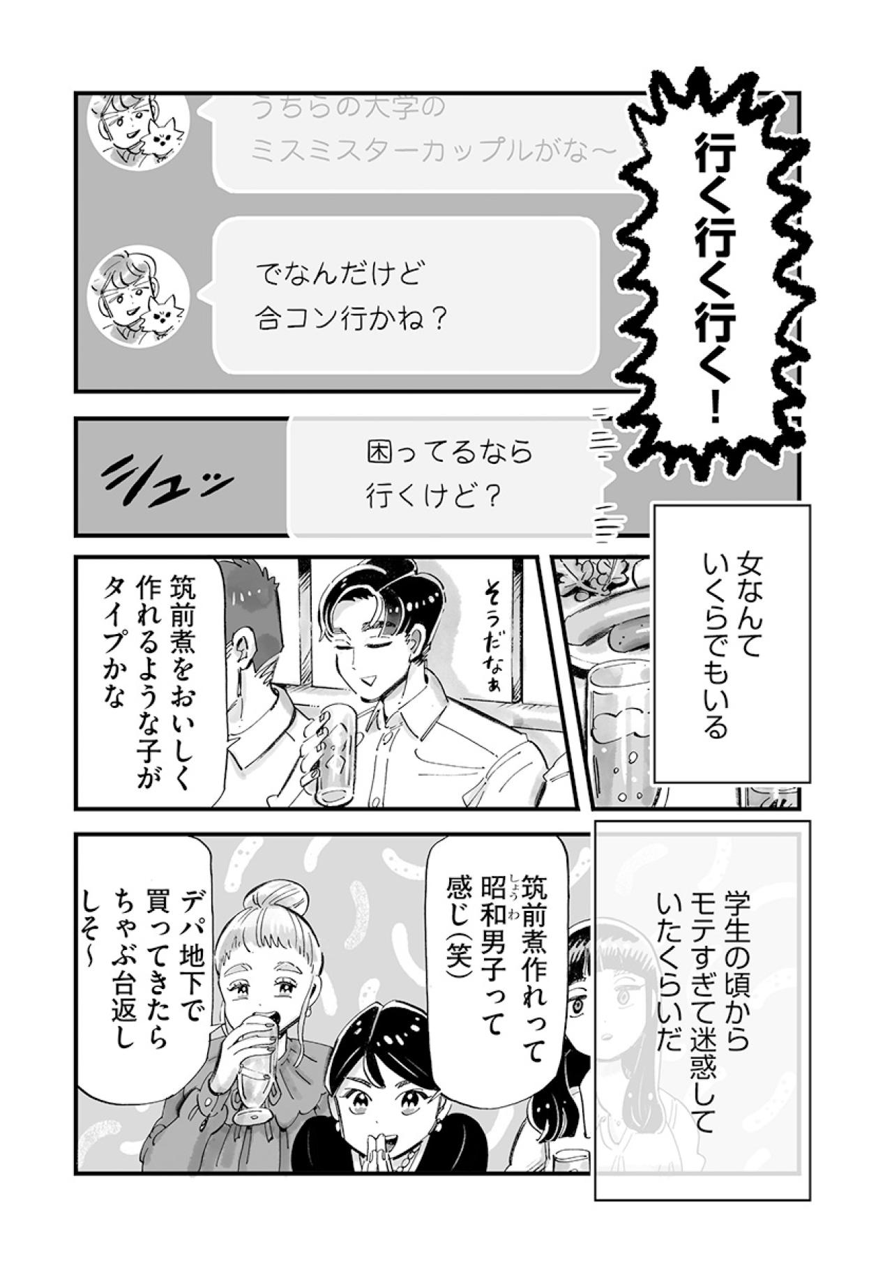 今どきいるんだ…振られただけでなく合コンやバーでも冷笑される昭和男子の思考回路【じゃあ、あんたが作ってみろよ #3】（画像3）