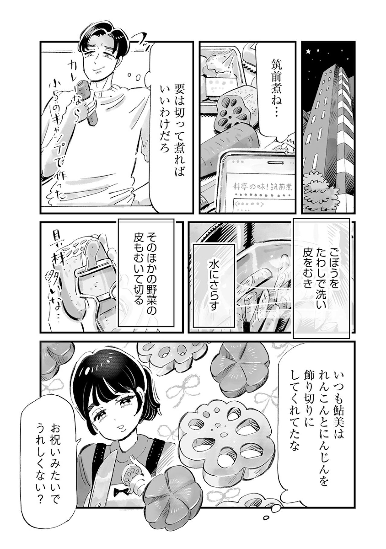 後輩の「作ってみたらどうです？」に奮起！初めて筑前煮を作ってみたけれど…【じゃあ、あんたが作ってみろよ #4】（画像4）