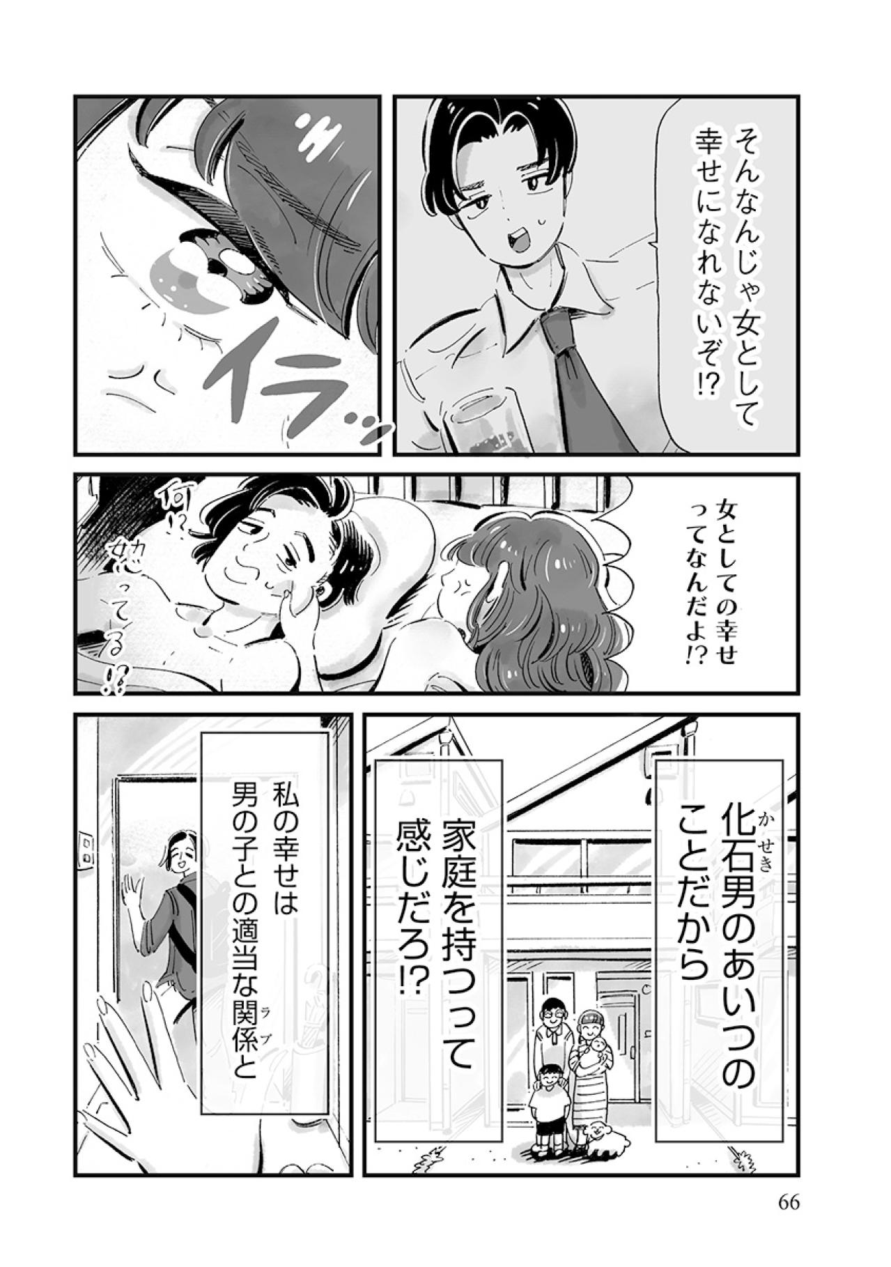 「女としての幸せ」を振りかざす時点で無理！化石男の発言にモヤる理由は…【じゃあ、あんたが作ってみろよ #13】（画像5）