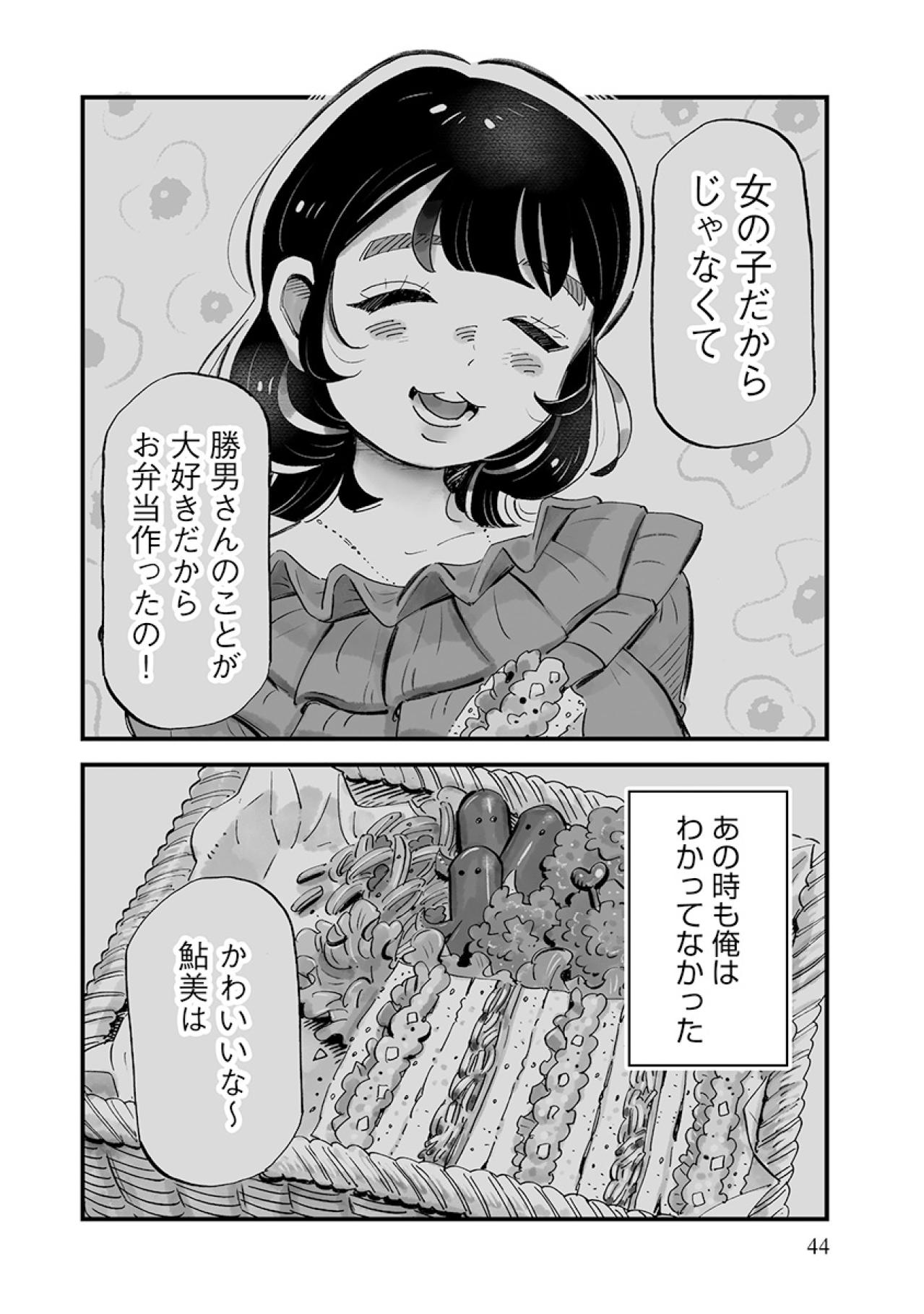 やっと気づけた！料理は女だからするものじゃない、好きだからするもの【じゃあ、あんたが作ってみろよ #9】（画像3）