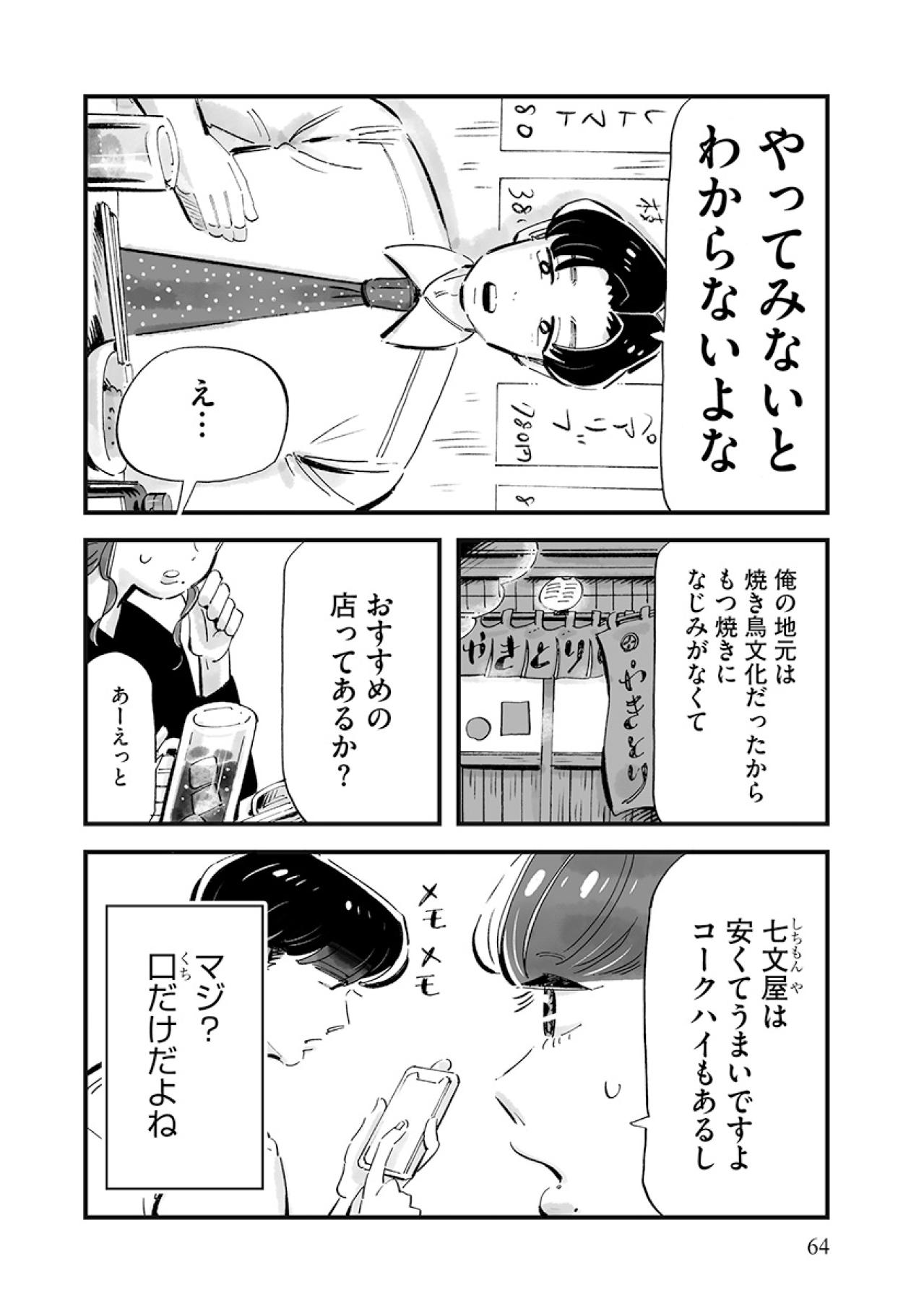 「女としての幸せ」を振りかざす時点で無理！化石男の発言にモヤる理由は…【じゃあ、あんたが作ってみろよ #13】（画像3）