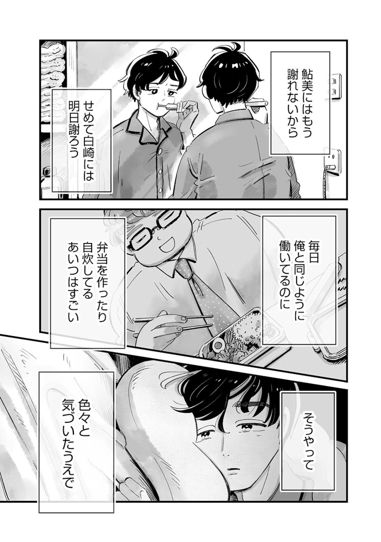 やっと気づけた！料理は女だからするものじゃない、好きだからするもの【じゃあ、あんたが作ってみろよ #9】（画像4）