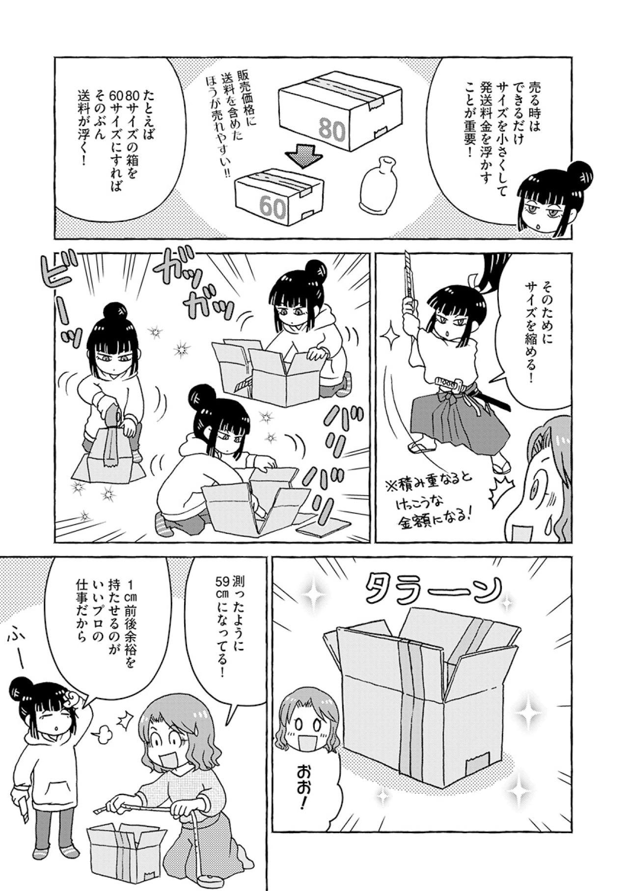 サイズを制する者がフリマアプリを制す！送料を抑えるための“神テク”公開【フリマアプリで遺品整理はじめました！ #6】（画像2）